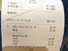 账单-鲜芋仙(南开大悦城店)