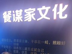 -餐谋家特色餐厅(桂林路店)