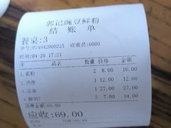 -郭记豌豆鲜粉