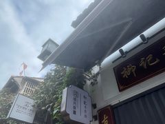 -绍兴书圣故里景区