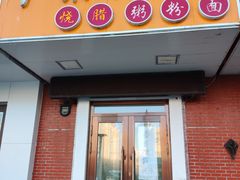 -广东小美食(果戈里大街店)
