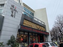 -城北食府(枫林店)