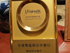 -北京宝辰饭店·聚彩轩中餐厅