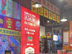 -大永發老火浓汤·经典粤菜(北滨路店)