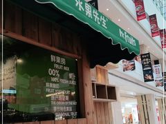 -Mr.Fruits水果先生(朝阳门悠唐店)