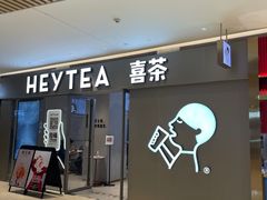 门面-喜茶(北京华贸购物中心店)