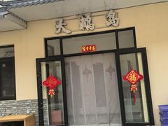 -大鹅岛灶台鱼·铁锅炖(水库路店)