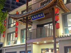 -巢湖名吃·东关老鹅汤(江南风情街店)