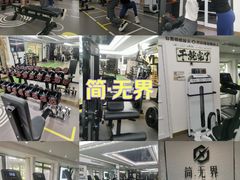 -简·无界健身工作室·运动康复·体态(石厦店)