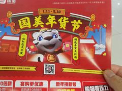 -国美电器(安贞店)