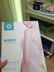 -韩莱科技美肤连锁