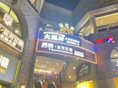 -妥妥烤肉料理(昙华林店)