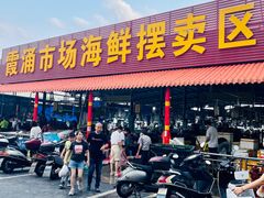 -霞涌市场海鲜摆卖区