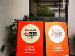 -生态苑农庄(十里画廊遇龙河店)