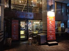 门面-一个叫川的地方(麒麟新天地店)