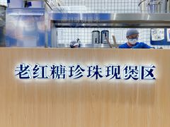 -煲珠公·老红糖珍珠奶茶(金沙洲梦乐城店)