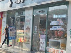 门面-依茉朵(锦秋新天地店)