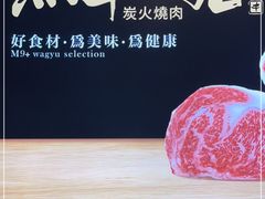 -黑牛の店·和牛烧肉(合生汇店)