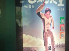 -保利国际影城(中环店)