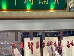 现点现切-左庭右院鲜牛肉火锅(浦江欢乐颂店)