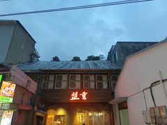 -盟重烧烤(东瓜山创始店)