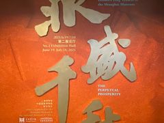 -上海博物馆(人民广场馆)