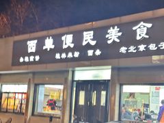 -三品桂林米粉(西单店)