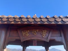 -大岭沟猕猴桃谷风景区