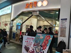 -浪里寻·臻牛养生牛肉火锅(方圆荟店)