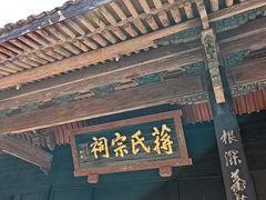-蒋氏故居