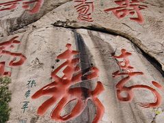 -崂山仰口游览区