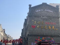 -中华巴洛克风情街