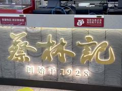 -蔡林记(昙华林泛悦汇店)
