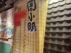 -周小明火锅(黑金冠社区店)