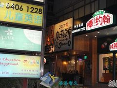 IMG_1573-虹梅食堂·爱蝦乃家