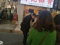 门面-傅强排骨(成都总店)