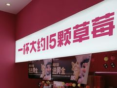 -K22.酸奶草莓(烟台芝罘店)