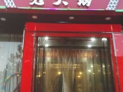 -可可托海新疆餐厅(天津总店)