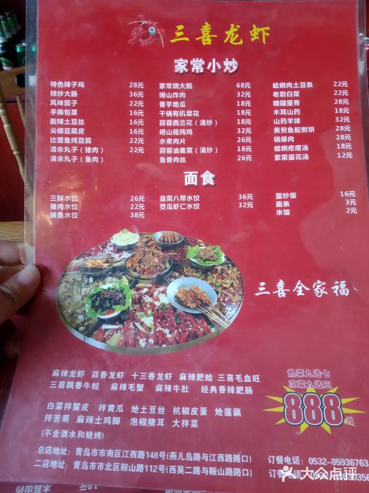 三喜龙虾(鞍山路店)菜单图片