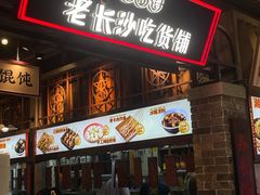 -湘下佬·老长沙吃货铺(顺成·大融城店)