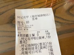 -何记花甲(海岸城旗舰店)