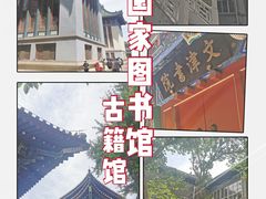 -国家图书馆·古籍馆