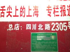 -上海虹口糕团食品厂(欣兴店)