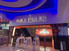 -中影星美国际影城(犀浦百伦店)