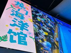 -洛阳龙门海洋馆