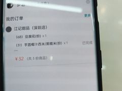 -江记甜品(罗湖店)