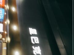 -星巴克(南京狮子桥店)