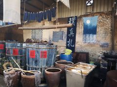 -璞真扎染博物馆