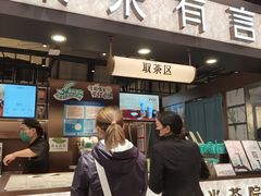 -茶米有言(城市市集龙之梦店)