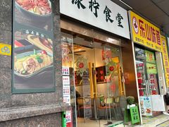-绿柠食堂(北外滩店)